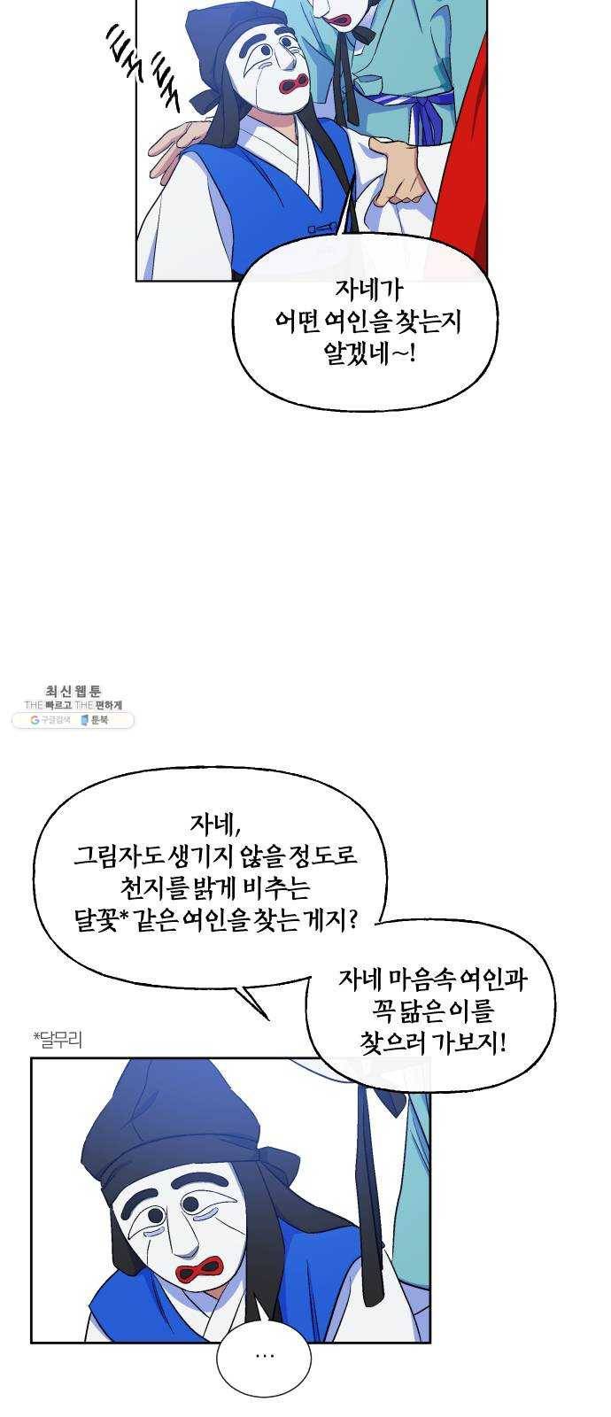 왕세자 입학도 60장 저마다 지새우는 밤 4