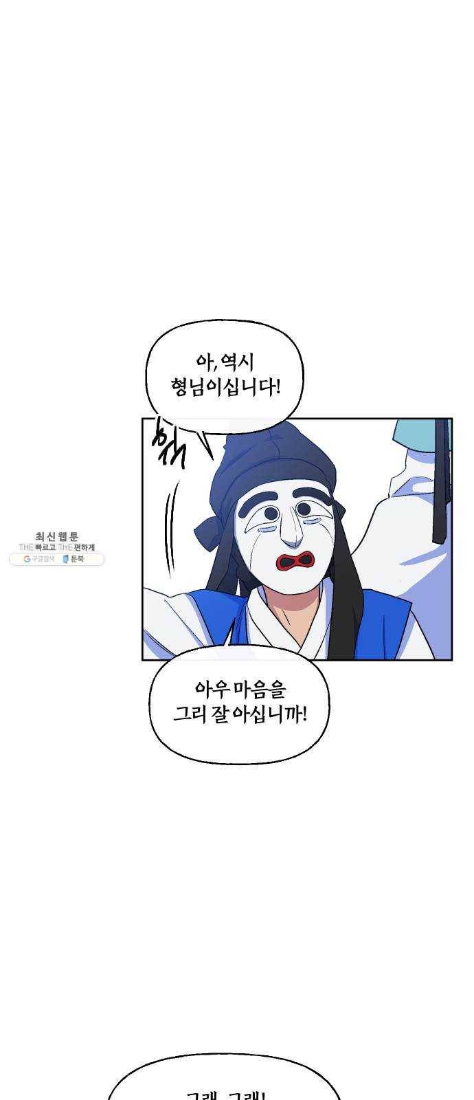 왕세자 입학도 60장 저마다 지새우는 밤 5