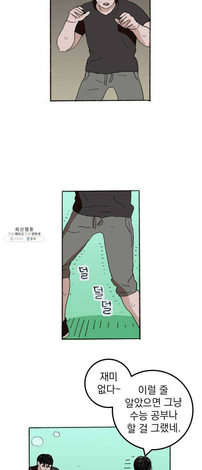 지옥급식 22화. 악마(6) 2
