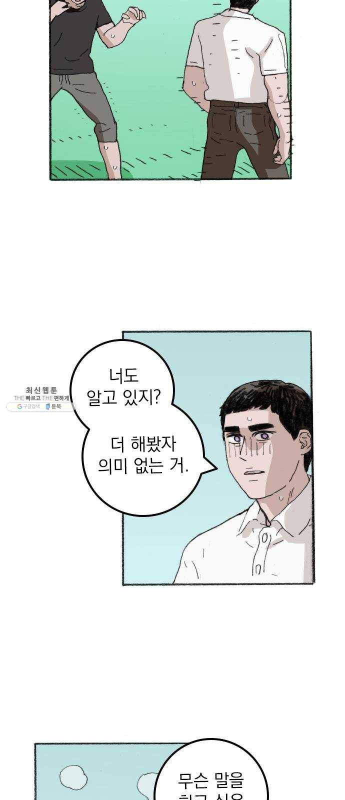 지옥급식 22화. 악마(6) 3