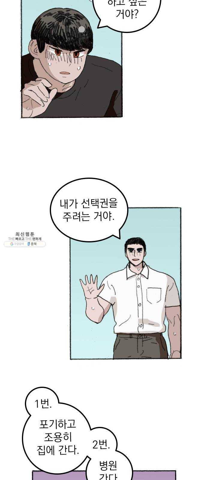 지옥급식 22화. 악마(6) 4