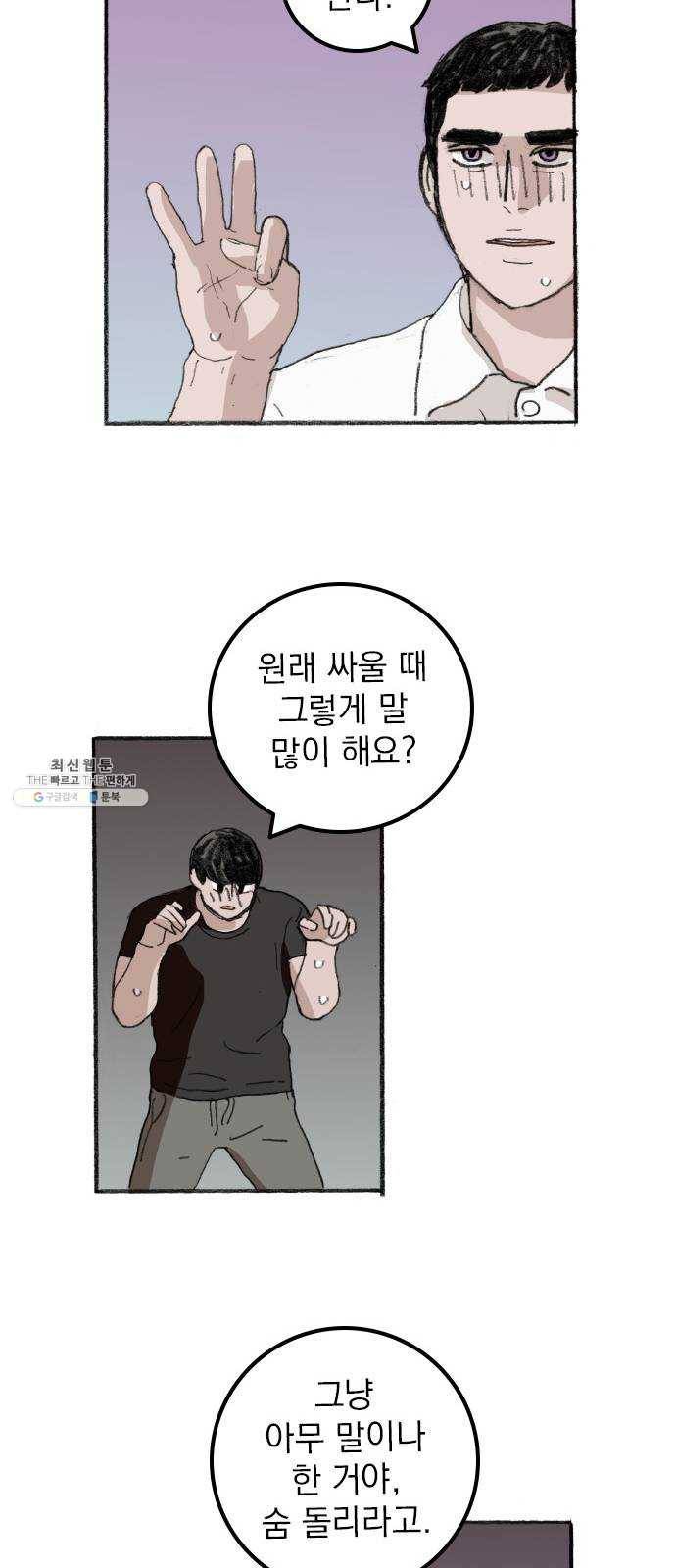 지옥급식 22화. 악마(6) 5