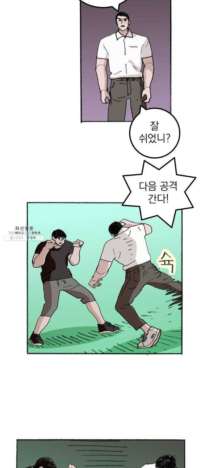 지옥급식 22화. 악마(6) 6