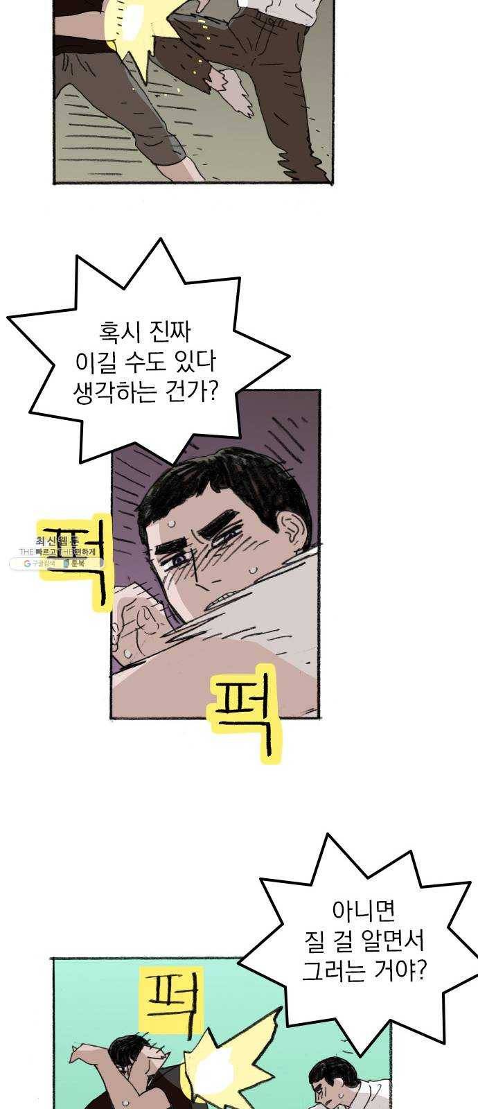 지옥급식 22화. 악마(6) 9