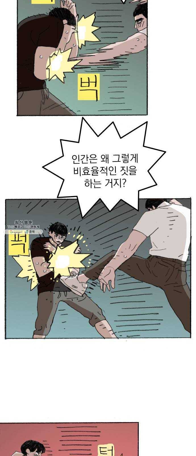 지옥급식 22화. 악마(6) 11