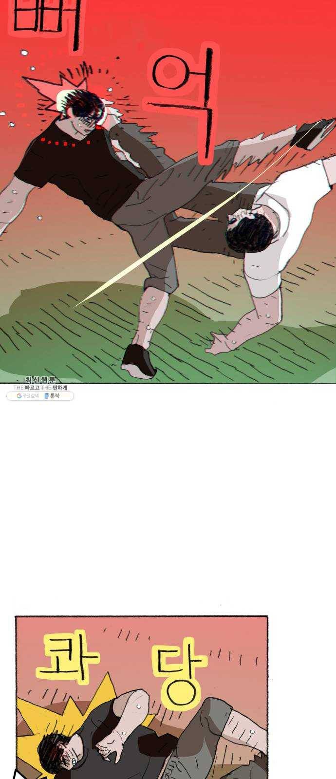 지옥급식 22화. 악마(6) 14