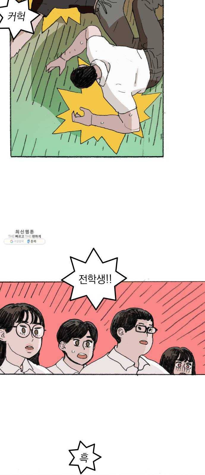 지옥급식 22화. 악마(6) 15