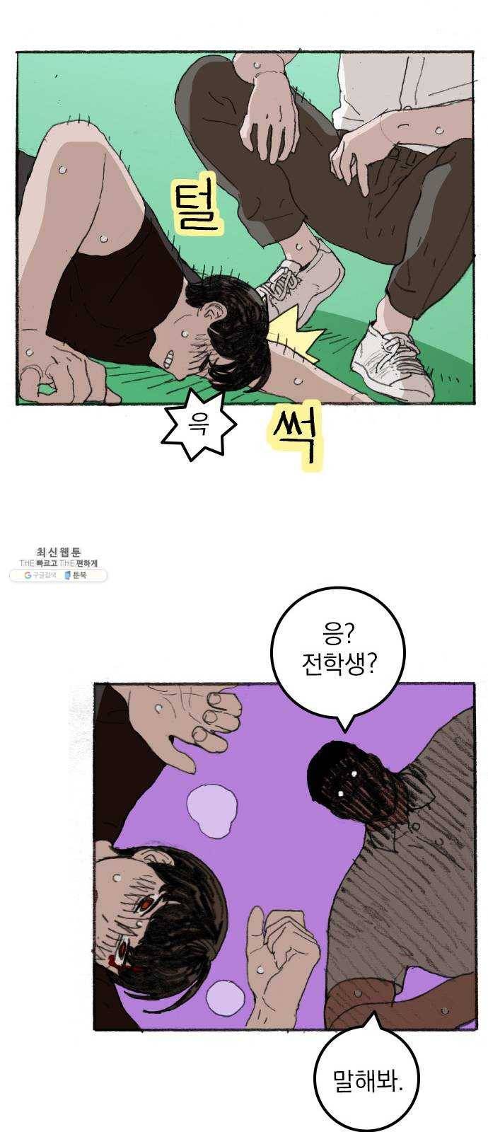 지옥급식 22화. 악마(6) 17