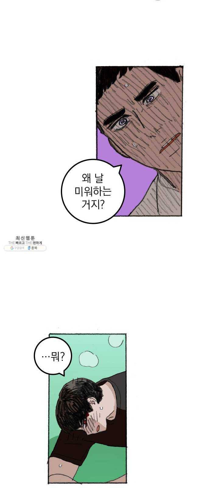 지옥급식 22화. 악마(6) 18