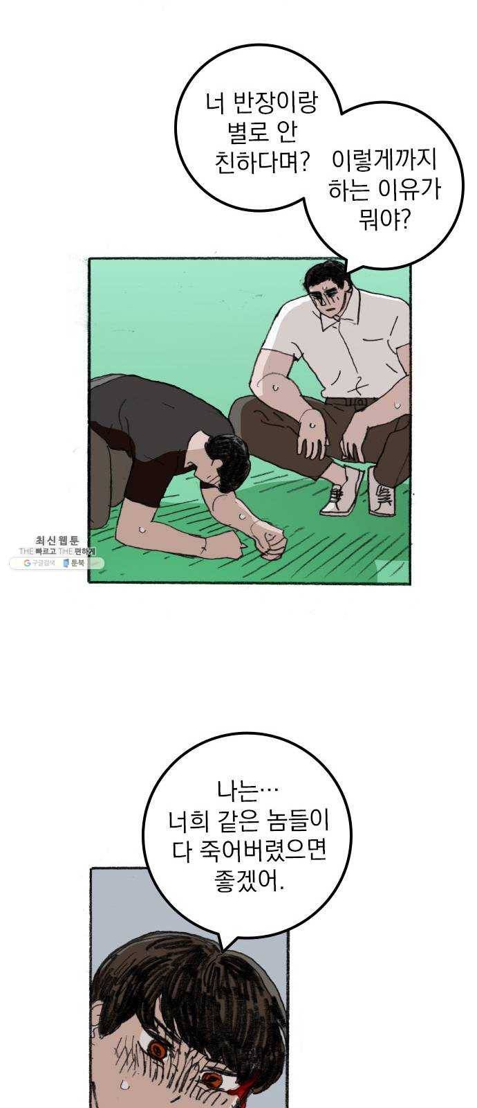 지옥급식 22화. 악마(6) 19