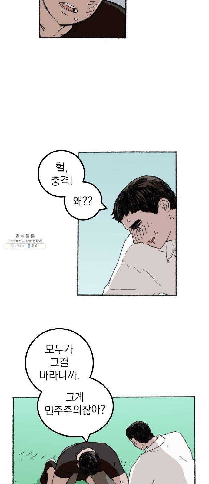 지옥급식 22화. 악마(6) 20