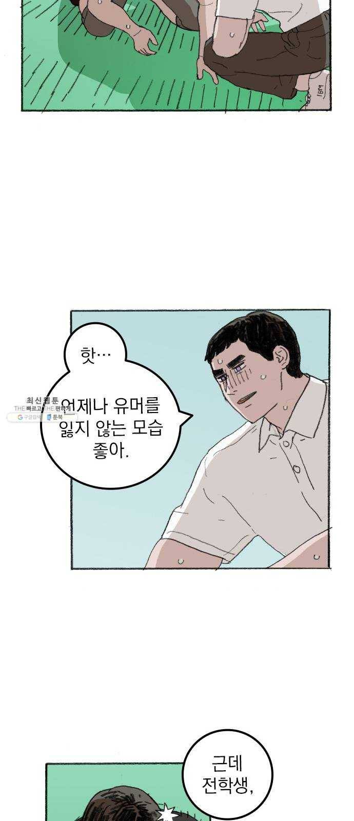 지옥급식 22화. 악마(6) 21