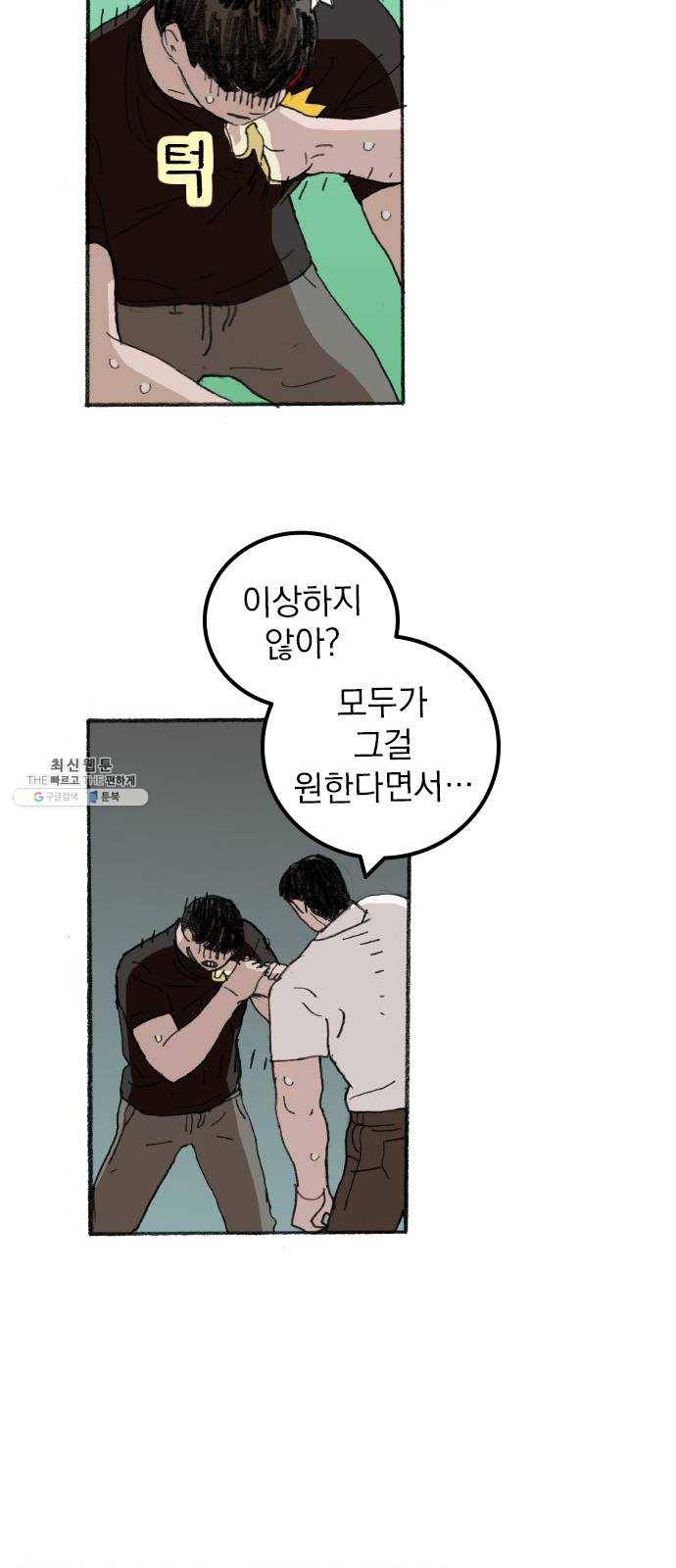지옥급식 22화. 악마(6) 22