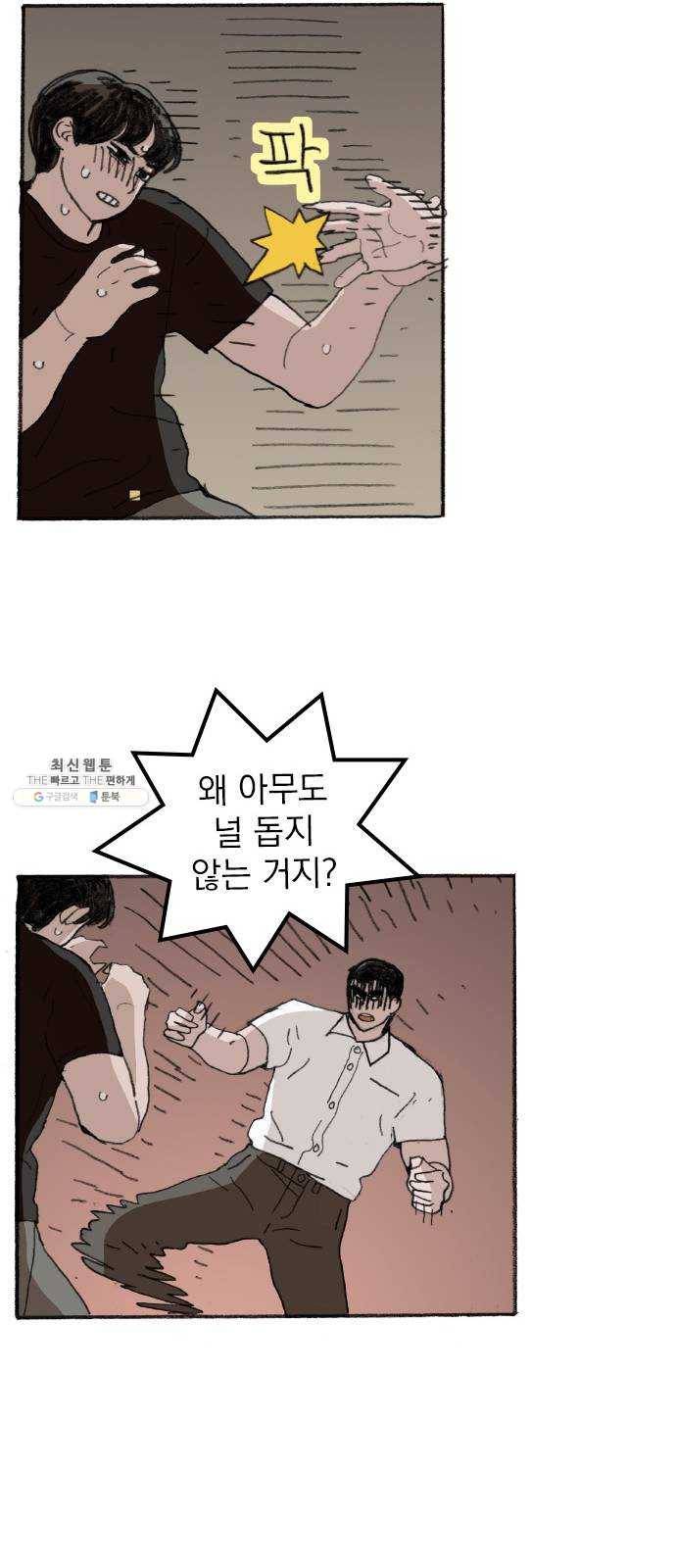 지옥급식 22화. 악마(6) 23