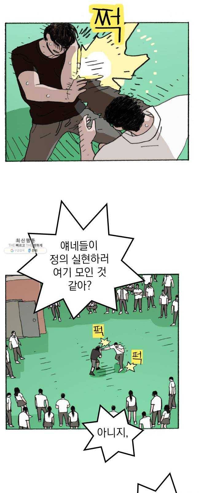 지옥급식 22화. 악마(6) 24