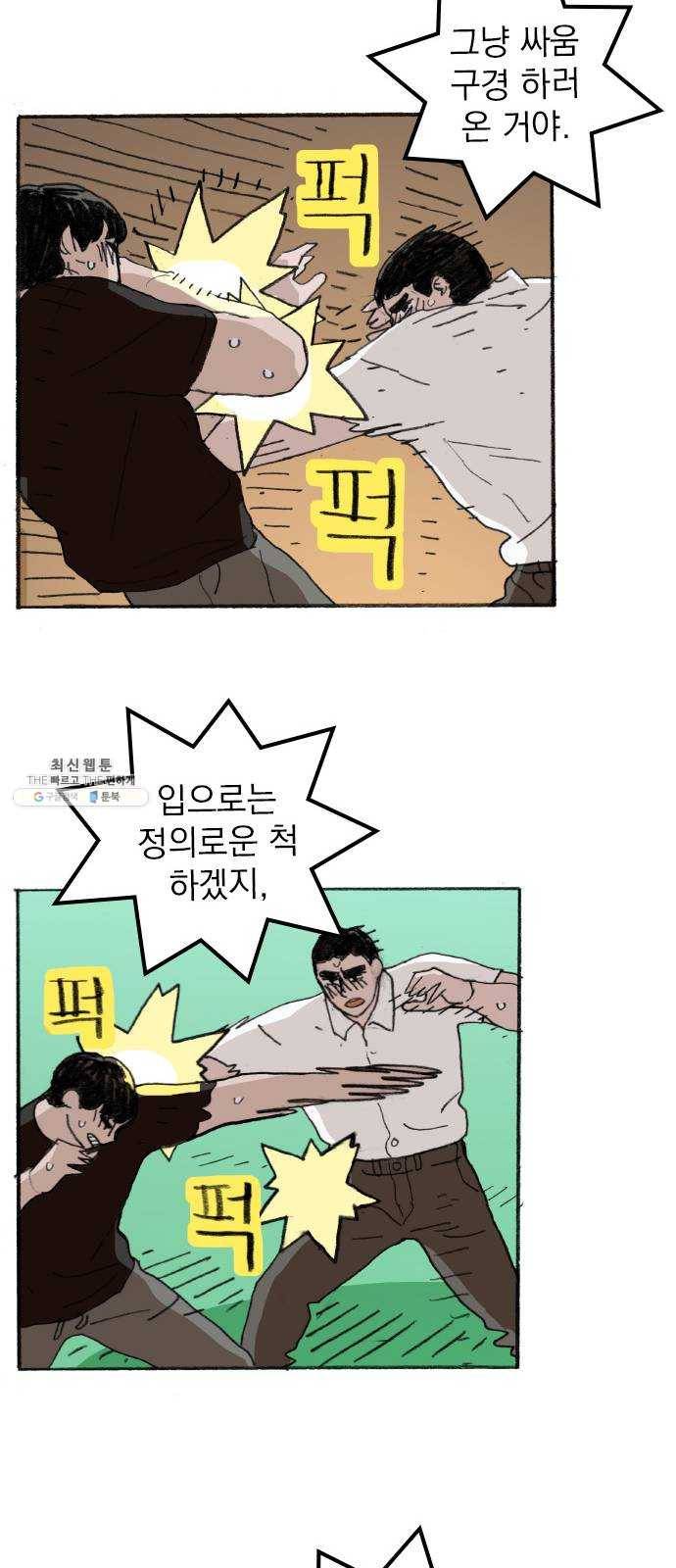 지옥급식 22화. 악마(6) 25