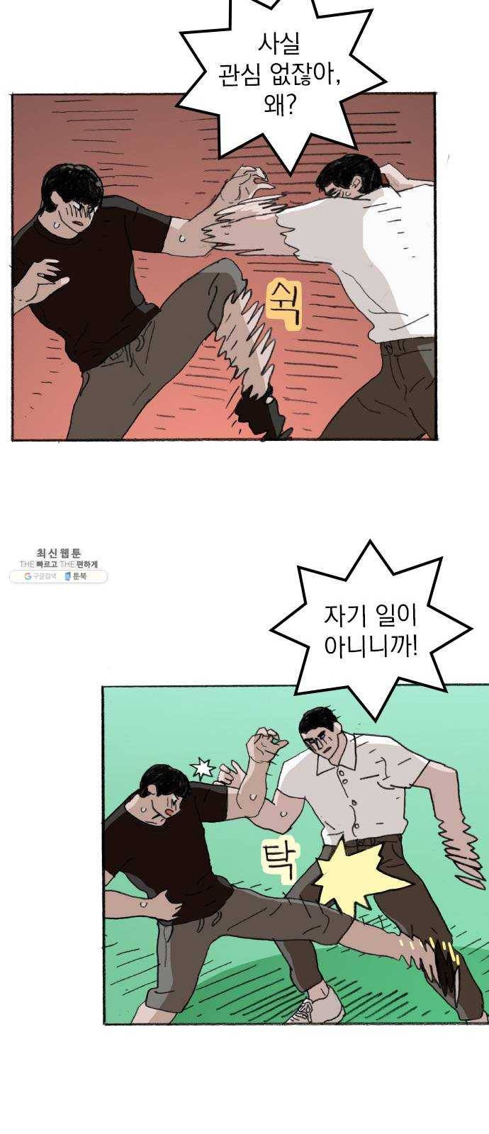 지옥급식 22화. 악마(6) 26