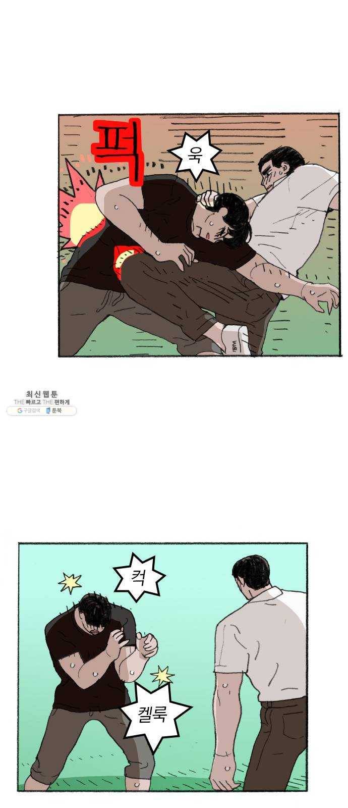 지옥급식 22화. 악마(6) 27