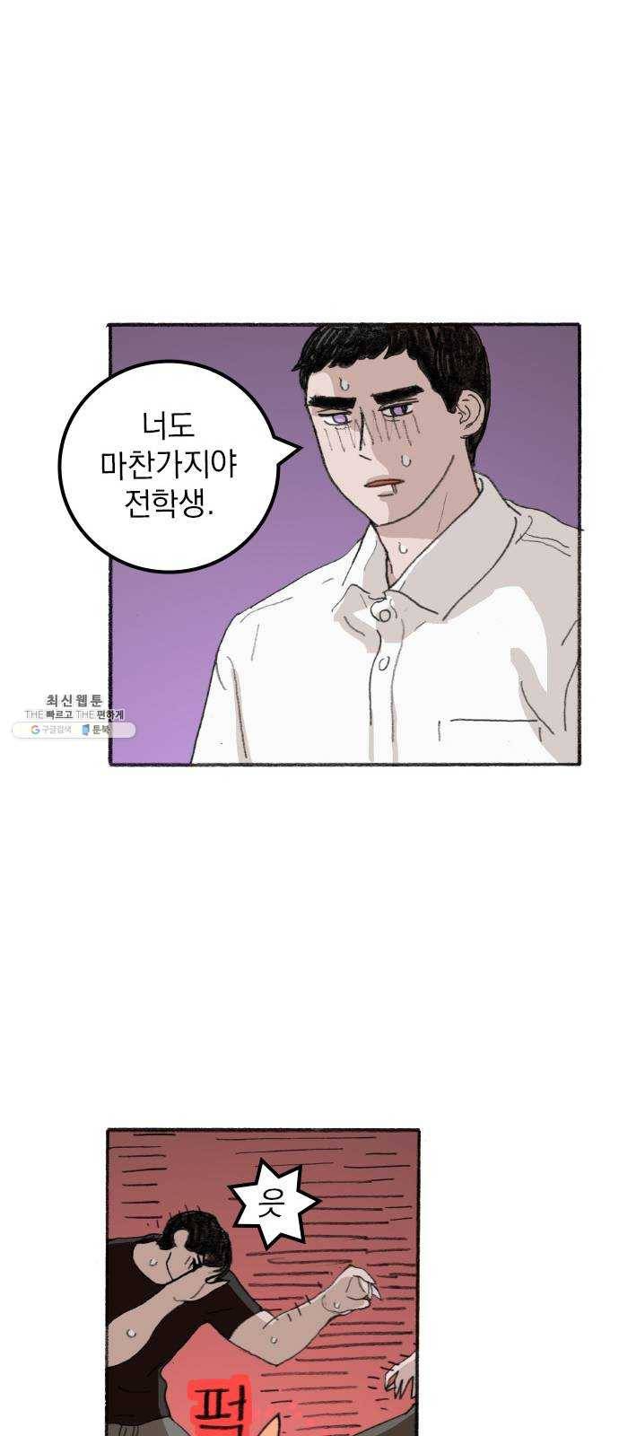 지옥급식 22화. 악마(6) 28