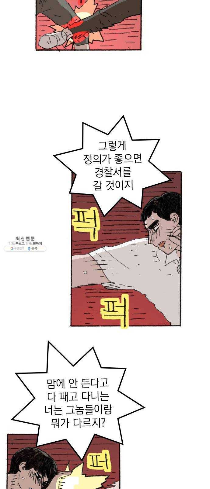 지옥급식 22화. 악마(6) 29