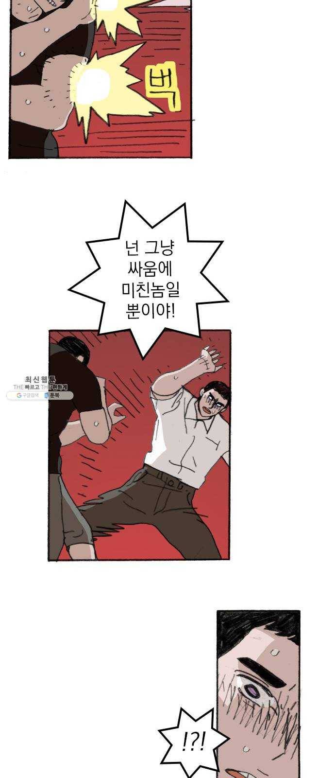 지옥급식 22화. 악마(6) 30