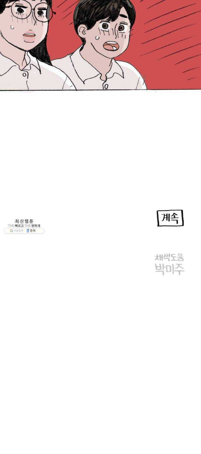 지옥급식 22화. 악마(6) 34