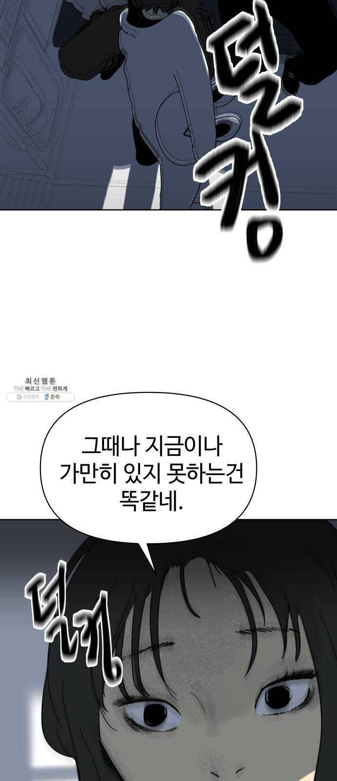2-3승강장 7화 2