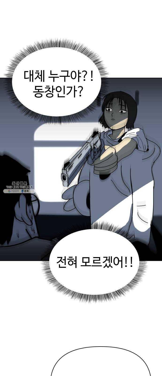 2-3승강장 7화 6