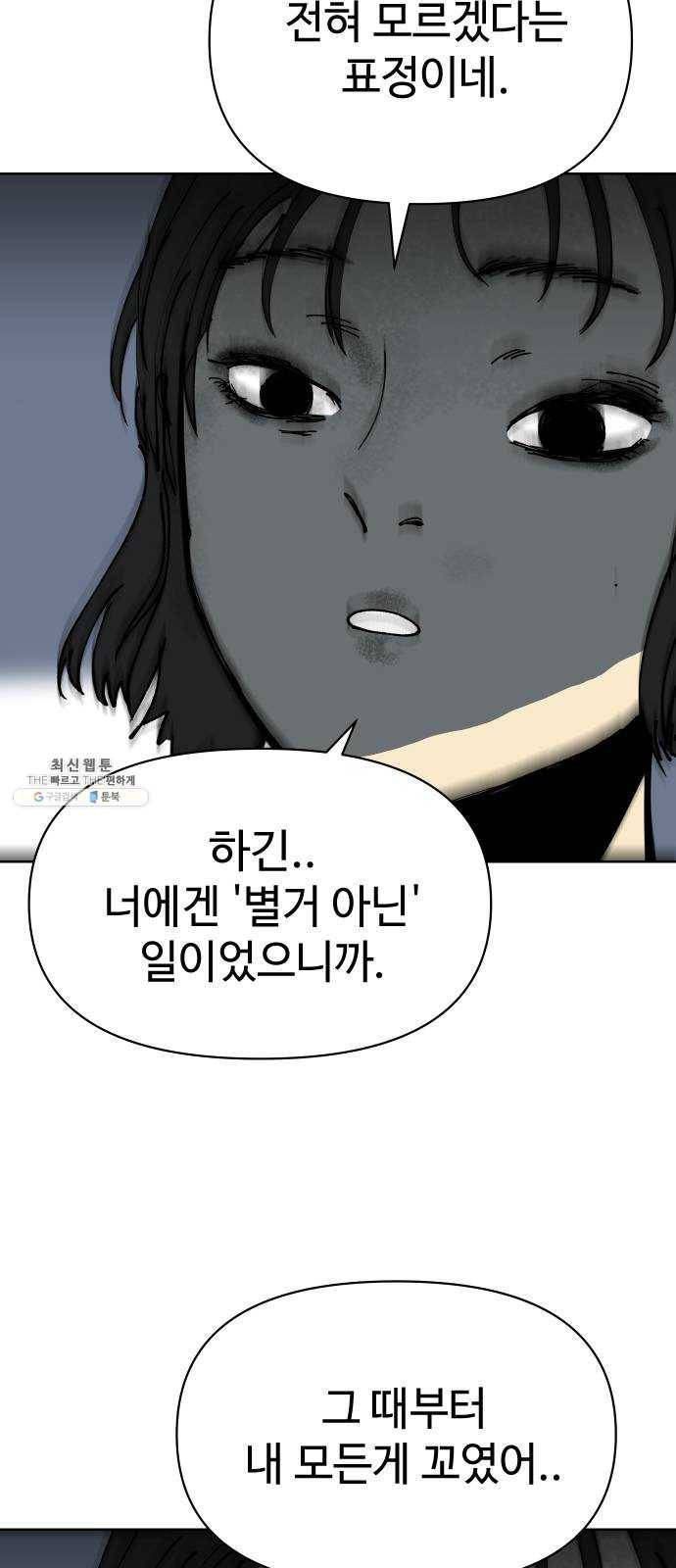 2-3승강장 7화 7