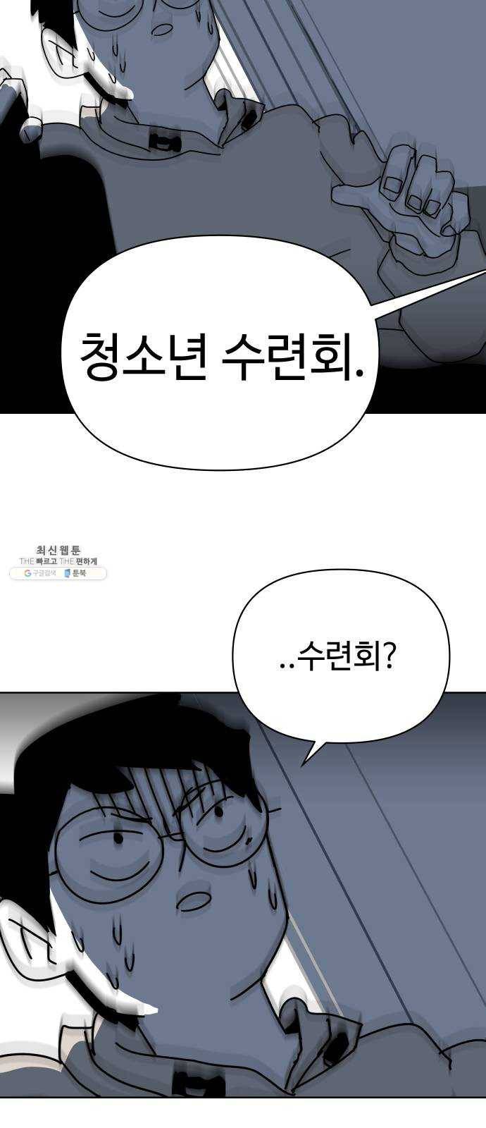 2-3승강장 7화 9