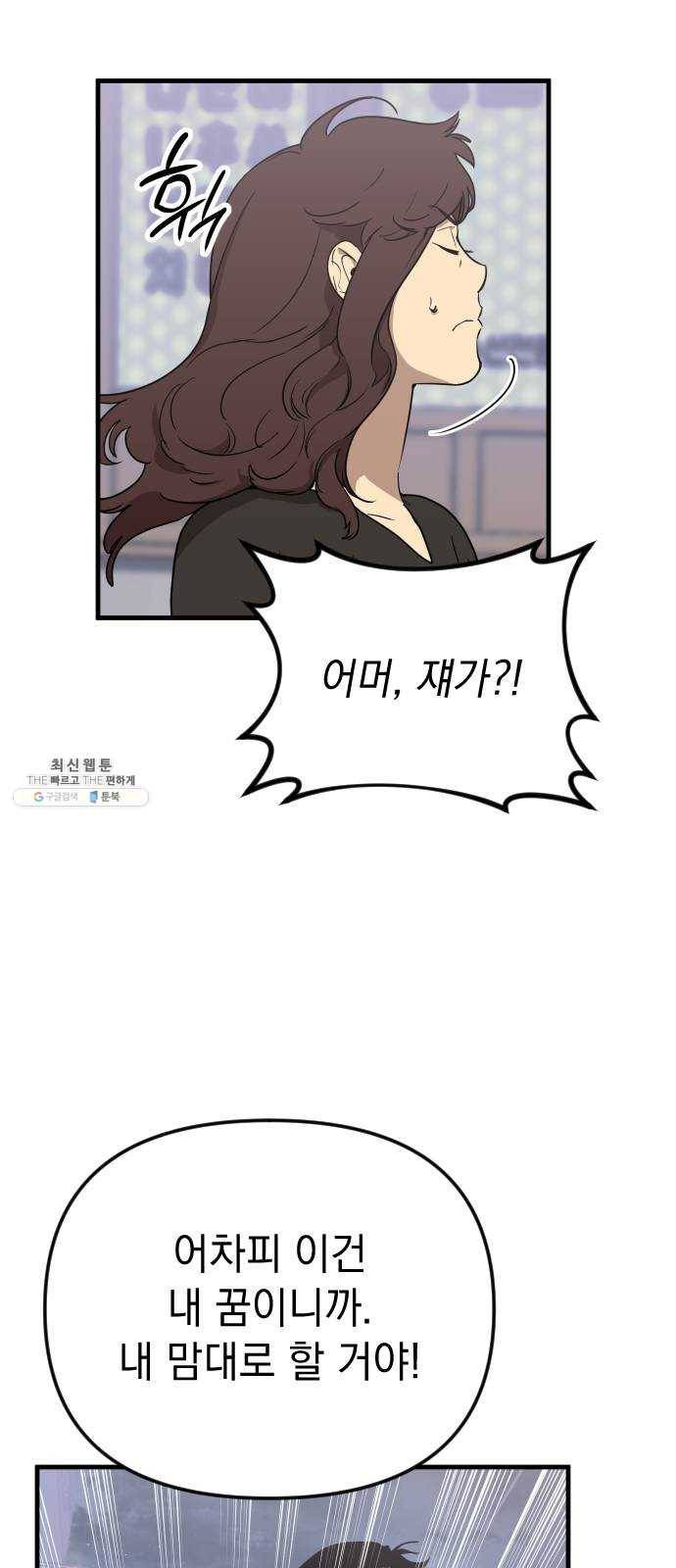 왕년엔 용사님 35화. 미궁(4) 9