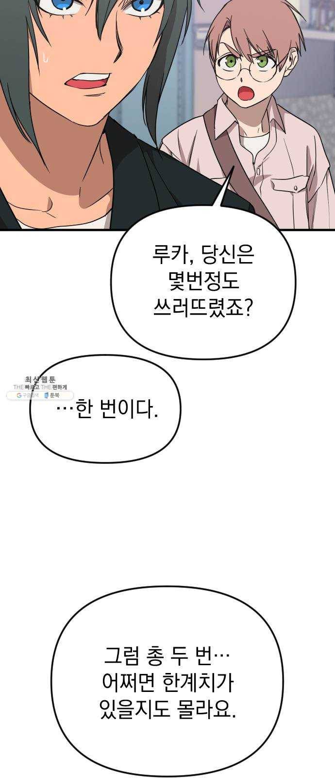 왕년엔 용사님 35화. 미궁(4) 12