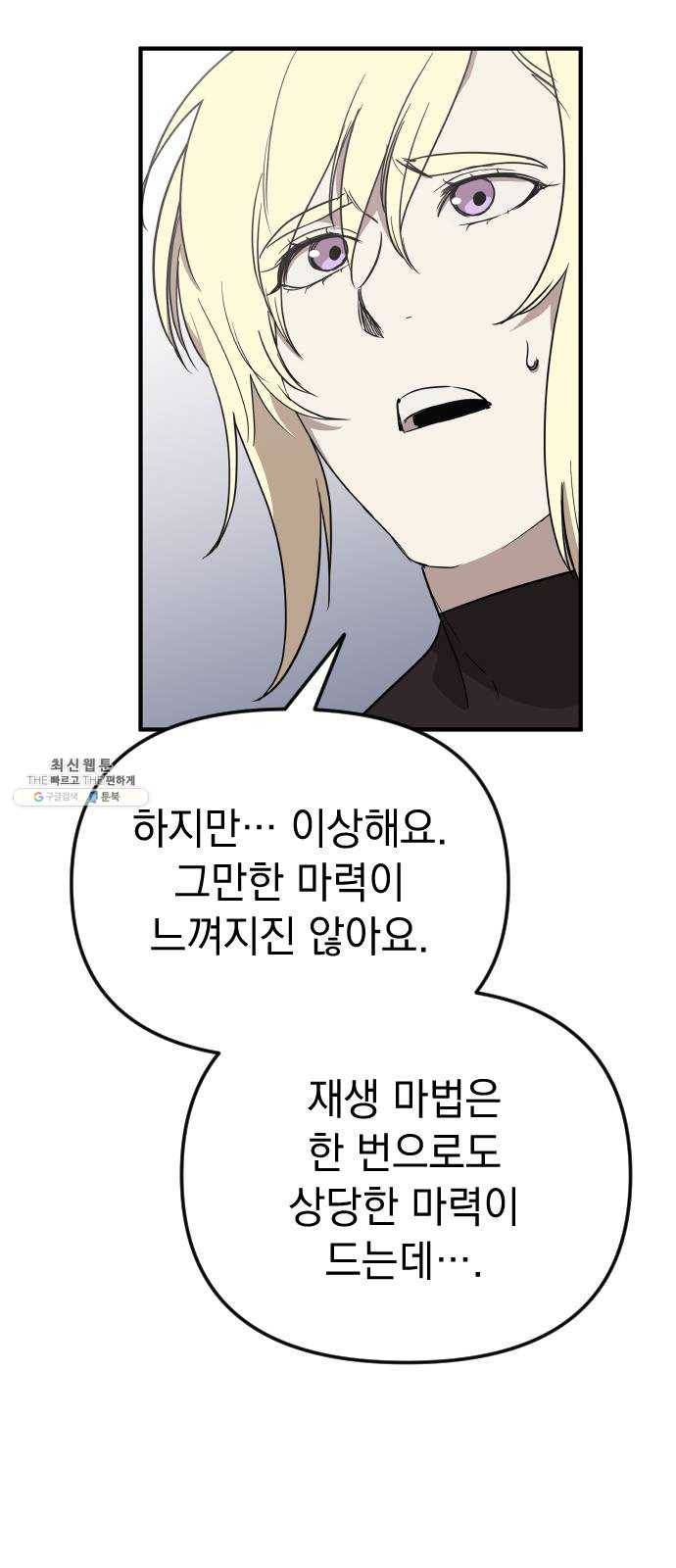 왕년엔 용사님 35화. 미궁(4) 13