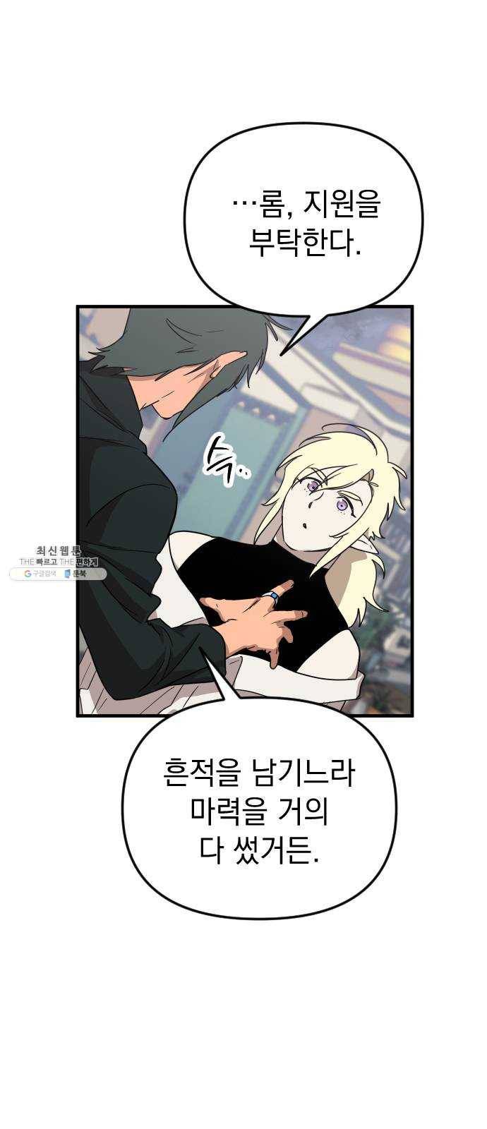 왕년엔 용사님 35화. 미궁(4) 15