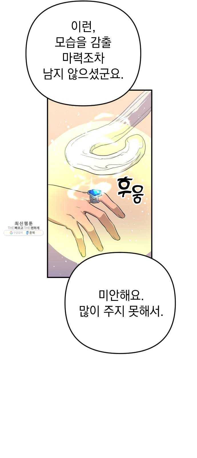 왕년엔 용사님 35화. 미궁(4) 16