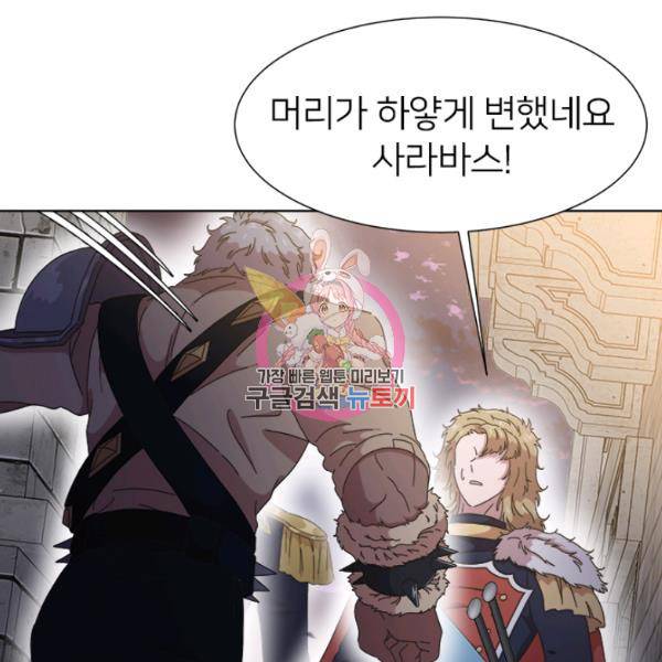 마왕의 딸로 태어났습니다 116화 1
