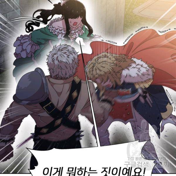 마왕의 딸로 태어났습니다 116화 9