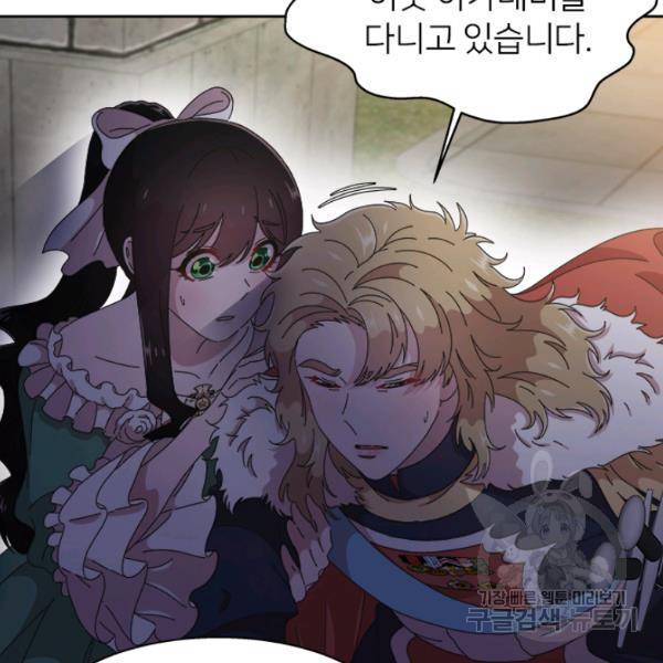 마왕의 딸로 태어났습니다 116화 12
