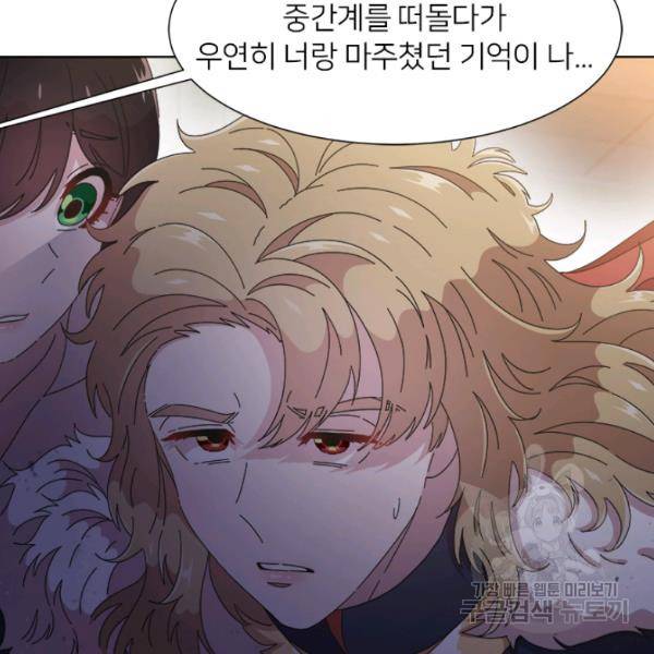 마왕의 딸로 태어났습니다 116화 15