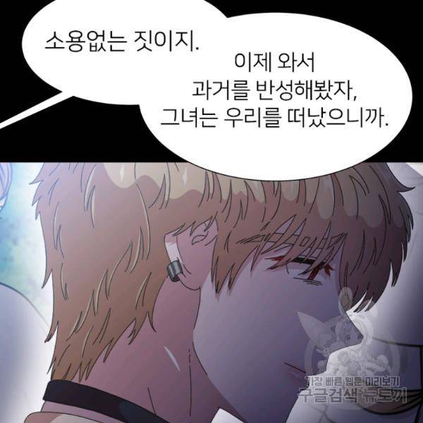 마왕의 딸로 태어났습니다 116화 18