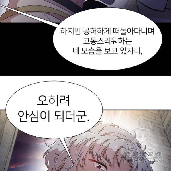 마왕의 딸로 태어났습니다 116화 19