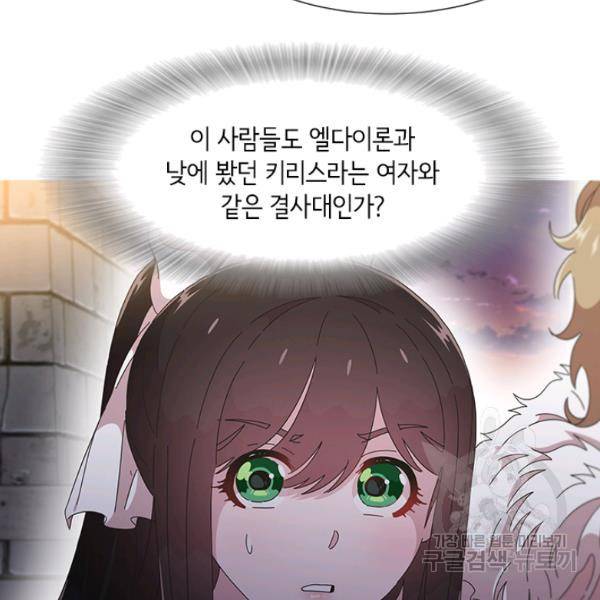마왕의 딸로 태어났습니다 116화 24