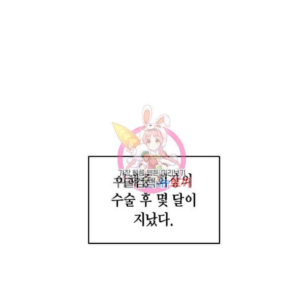 메디컬 환생 116화 1