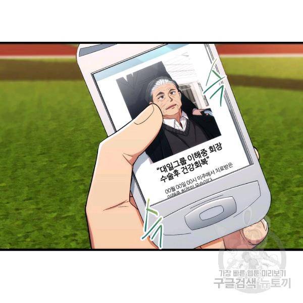 메디컬 환생 116화 2