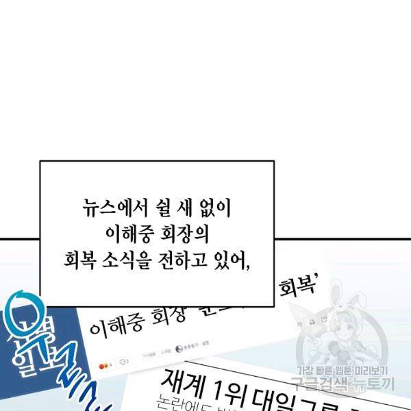 메디컬 환생 116화 3