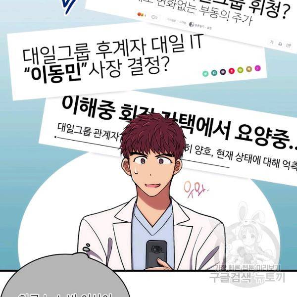 메디컬 환생 116화 4