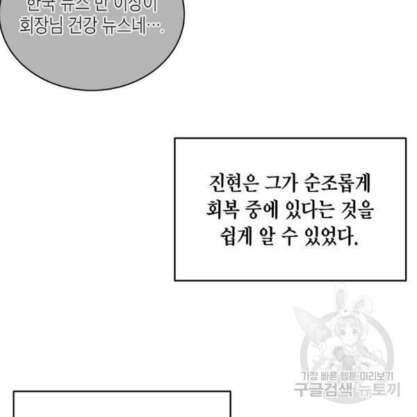 메디컬 환생 116화 5