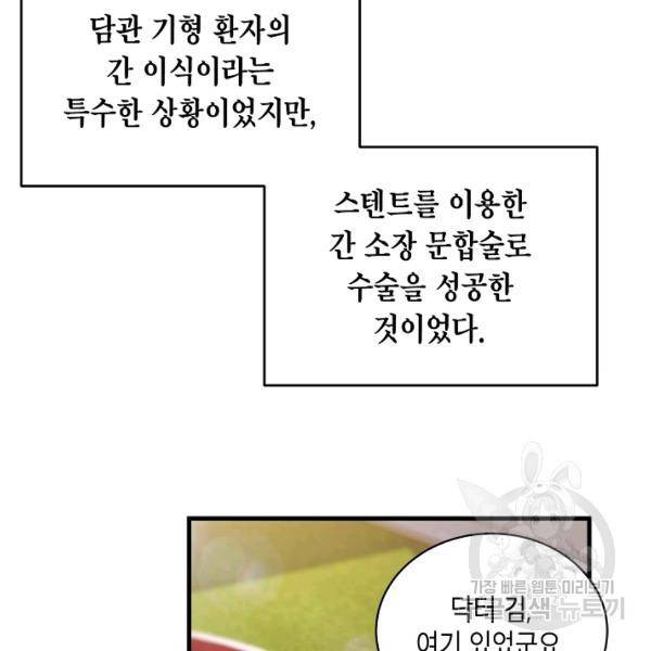 메디컬 환생 116화 6