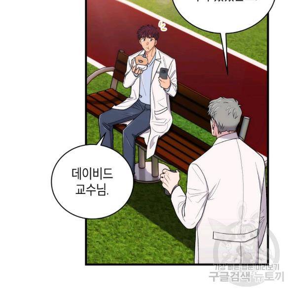 메디컬 환생 116화 7