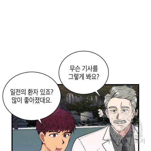 메디컬 환생 116화 8